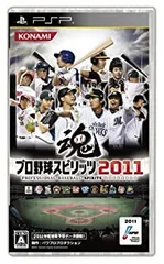 【中古-非常に良い】 プロ野球スピリッツ2011 - PSP