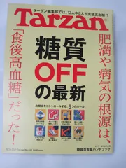 2024年最新】ターザン 雑誌 糖質の人気アイテム - メルカリ