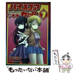 2025年最新】ハイスコアガールの人気アイテム - メルカリ
