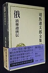 2025年最新】司馬遼太郎全集の人気アイテム - メルカリ