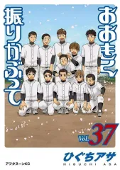 2026年最新】おおきく振りかぶって 37の人気アイテム - メルカリ