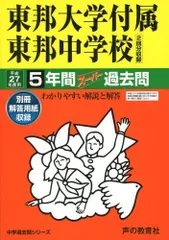 2024年最新】東邦大学東邦中学の人気アイテム - メルカリ