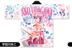 2025年最新】宇田川あこ 法被の人気アイテム - メルカリ