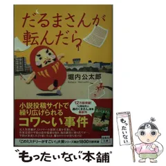 2026年最新】だるまさんがころんだ 本の人気アイテム - メルカリ