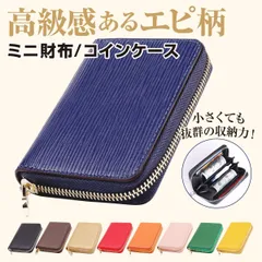 高級感あるエピ柄ミニ財布 コインケース メンズ レディース 小銭入れ コンパクト 収納力 A