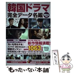 2025年最新】韓国ドラマ名鑑の人気アイテム - メルカリ