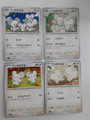 イッカネズミ　ワッカネズミ　まとめ売り 2025年最新】イッカネズミ ポケカの人気アイテム - メルカリ