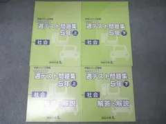おはぎ【社会 5年上1-4回、5年下1-18回、6年上1-8回】 予習シリーズ】5年下 第18回 いろいろな速さの問題 例題解説