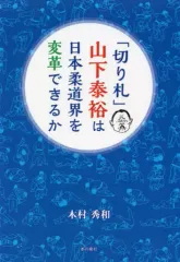 2025年最新】山下泰裕の人気アイテム - メルカリ