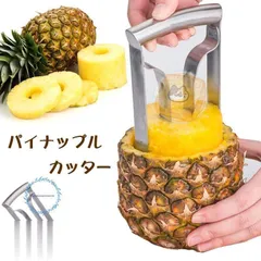 パイナップルカッター ステンレス パイナップルスライサー 皮むき器 果物 皮剥き機 便利小物 キッチン用品 家庭用