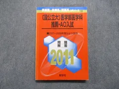 2024年最新】ao 入試 医学部の人気アイテム - メルカリ