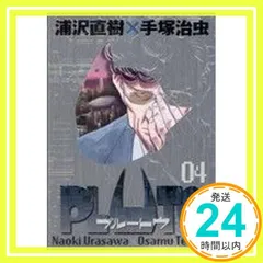 新品 未開封　PLUTO 豪華版 1巻 2巻 3巻 5巻 6巻 7巻　セット Amazon.co.jp: PLUTO 豪華版 7 (ビッグコミックススペシャル