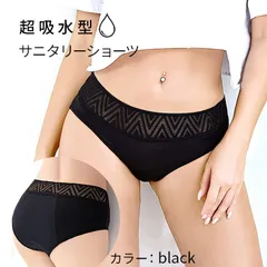 吸収型サニタリーショーツ 吸水ショーツ サニタリーショーツ 生理用パンツ すっきり おしゃれ ストレッチレース フェムテック 大きいサイズ 小さい rs10027