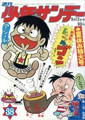 少年サンデー1971年夏休み増刊号 週刊少年サンデー 33 1971年8月8日号 夏休み突入特大号