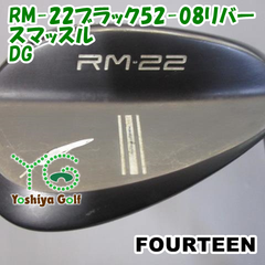 ウェッジ フォーティーン RM-22ブラック52-08リバースマッスル/DG/wedge/52[088524]