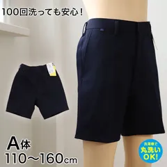 学生服 イートン半ズボン(A体) 110cmA～160cmA 丸洗いOK タフウォッシュ (送料無料) (取寄せ)