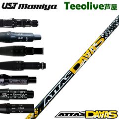 【新品】スリーブ付シャフト USTマミヤ アッタス ダース ATTAS DAAAS ATTAS12 日本仕様