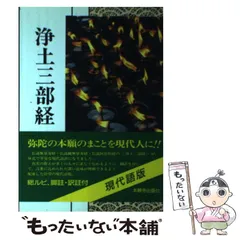 2023年最新】浄土三部経の人気アイテム - メルカリ