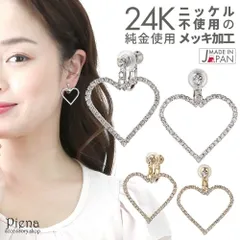 イヤリング レディース ハート 24金 24K プラチナ ワンタッチ 大きめ 大振り シンプル キュート 日本製 金属アレルギー対応 ノーニッケル ニッケルフリー ジプシー 揺れる フリンジ パーティー