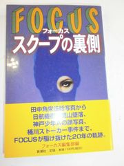 FOCUS(フォーカス) 週刊誌 1997年7月9日号 - メルカリ