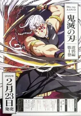 Blu-ray＆DVD 購入キャンペーン　ビッグキャンバスボード　甘露寺蜜璃 Blu-ray＆DVD 購入キャンペーン ビッグキャンバスボード 甘露寺