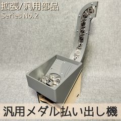 汎用メダル払い出し機（＋延長3） - メルカリ