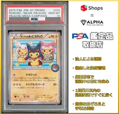 2024年最新】ポンチョを着たピカチュウ psa10 203の人気アイテム 