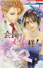メルカリ便】 激レア❣️ 会長はメイド様 藤原ヒロ サイン会