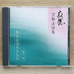 2025年最新】瀬戸内寂聴 cdの人気アイテム - メルカリ