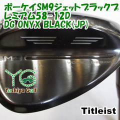 ウェッジ タイトリスト ボーケイSM9ジェットブラックプレミアム58-12D/DG ONYX BLACK(JP)//58[103808]