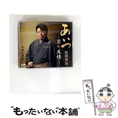 2025年最新】秋岡秀治の人気アイテム - メルカリ