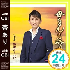 福田こうへい直筆サイン入りポスター・おまけ付き i-img900x1200-