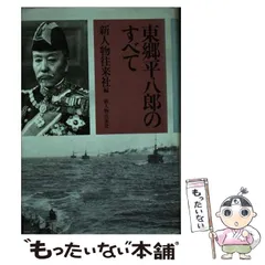 希少非売品 昭和16年◆青磁『昭和十六年海軍検定褒賞』元帥海軍大将東郷平八郎立像 Yahoo!オークション -「東郷平八郎 像」の落札相場・落札価格