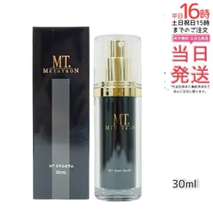 【あす楽 国内正規品】MT ステムセラム 30ml 美容液 MT メタトロン化粧品 メタトロン 正規品 スキンケア 保湿 METATRON MT (0715)