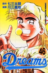 2025年最新】ドリームス マンガの人気アイテム - メルカリ 2025年最新】ドリームス マンガの人気アイテム - メルカリ