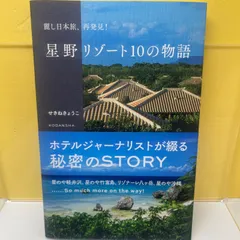 2024年最新】星野リゾート 本の人気アイテム - メルカリ
