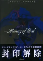 2025年最新】PS2 ドラッグオンドラグーン2の人気アイテム - メルカリ