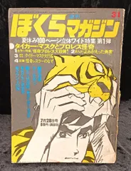 2025年最新】ぼくらマガジン 1970の人気アイテム - メルカリ