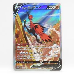 ガラルサンダーV SR S5a 双璧のファイター 076/070 - メルカリ