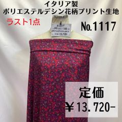 1195】スイス製花柄高級シルクプリント生地 約200㎝ - メルカリ