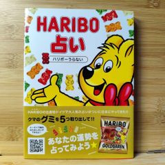 HARIBO占い Dietmar Bittrich