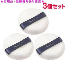 Naris ナリス パウダーパフ ルースパウダー用 3個セットのサムネイル