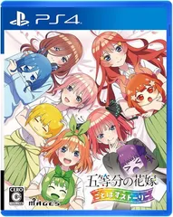 五等分の花嫁 ごとぱずストーリー - PS4