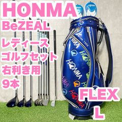 ホンマ ビジール HONMA レディース L ゴルフクラブセット 9本 右 良品 HONMA BeZEAL ホンマ ビジール レディース L ゴルフクラブセット 9本