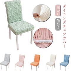 あったか かけるだけ 暖かい 冬用 冬 ふわふわ 背もたれ付き チェアカバー イスカバー ダイニングチェアカバー フィット 伸びる ストレッチ マイクロファイバー いすカバー 椅子カバー 防寒対策 寒#jzxd3032