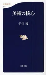 2025年最新】千住博の人気アイテム - メルカリ