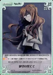 【中古】カオス NP-T12[T]：絶望の果てで