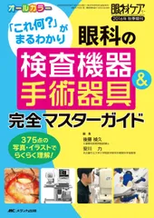 ●美品●眼科検査ガイド●第3版 眼科検査ガイド 第3版【電子版】 | 医書.jp