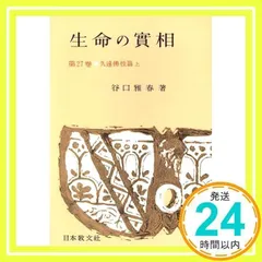 新編生命の実相31〜48巻セット Amazon.co.jp: 生命の実相 全巻: 本