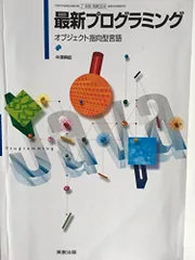 品質重視 【中古】 Ｓｍａｌｌｔａｌｋ／Ｖによるオブジェクト指向